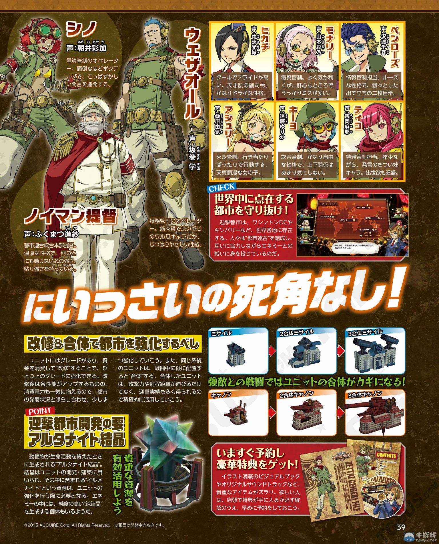 《絕對迎擊戰爭》基本單位以及改修合體系統