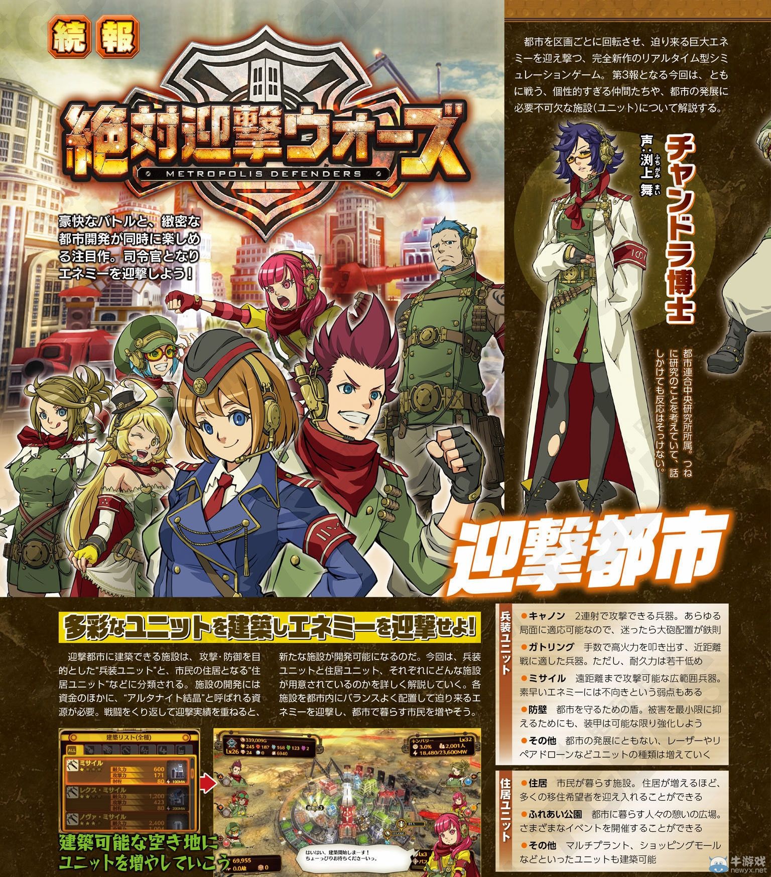 《絕對迎擊戰爭》基本單位以及改修合體系統