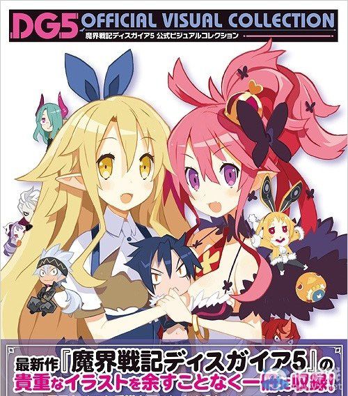 《魔界戰(zhàn)記5》官方設(shè)定畫(huà)集將于本月30日發(fā)售