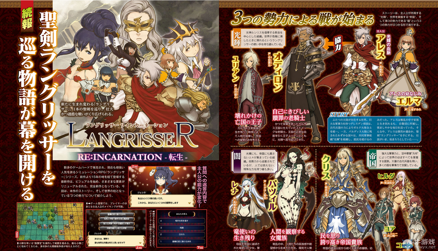 《夢幻模擬戰：轉生》新情報公布：三方勢力來襲！