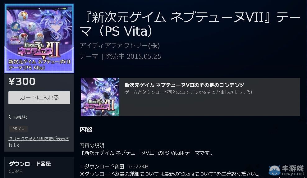 《新次元游戲：海王星V2》推出5款PSV用主題