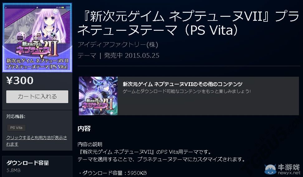 《新次元游戲：海王星V2》推出5款PSV用主題