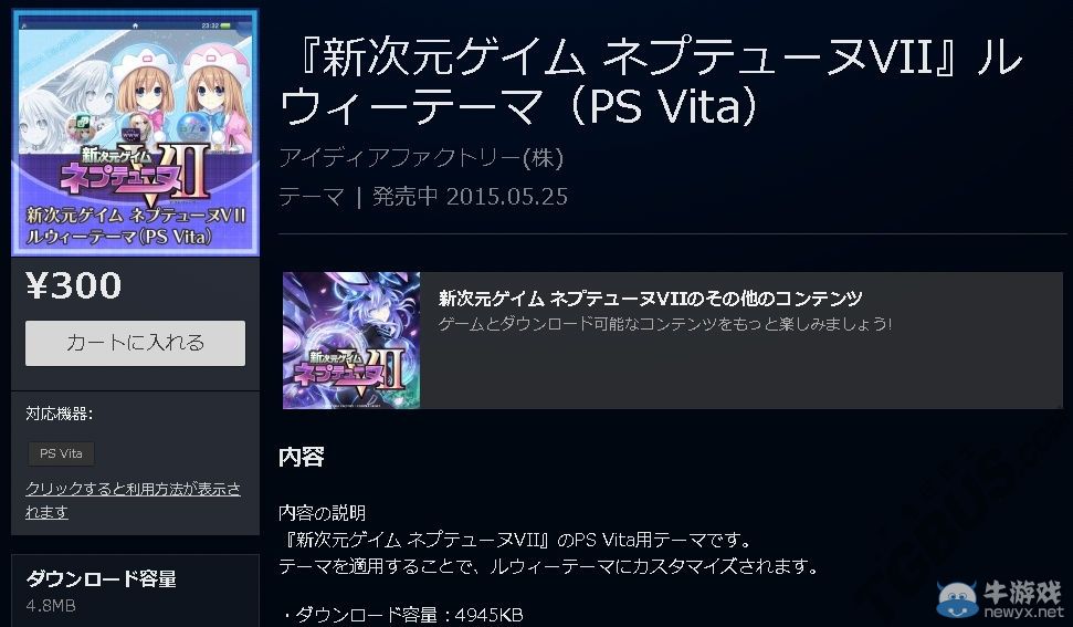 《新次元游戲：海王星V2》推出5款PSV用主題