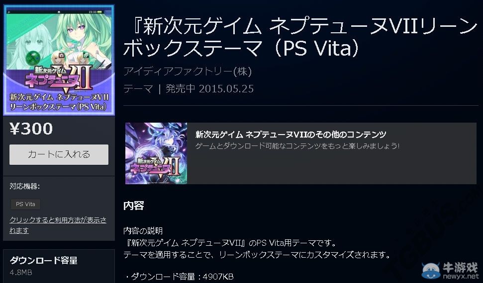 《新次元游戲：海王星V2》推出5款PSV用主題