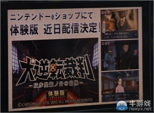 《大逆轉裁判：成步堂龍之介的冒險》近期將在eshop推出體驗版下載