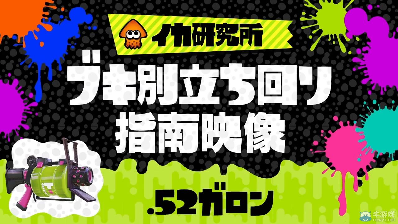 《噴射戰(zhàn)士》最新官方指導影像：介紹登場武器