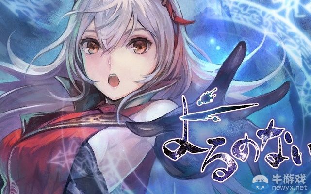 《無夜之國》游戲介紹特別節(jié)目將在6月1日播出