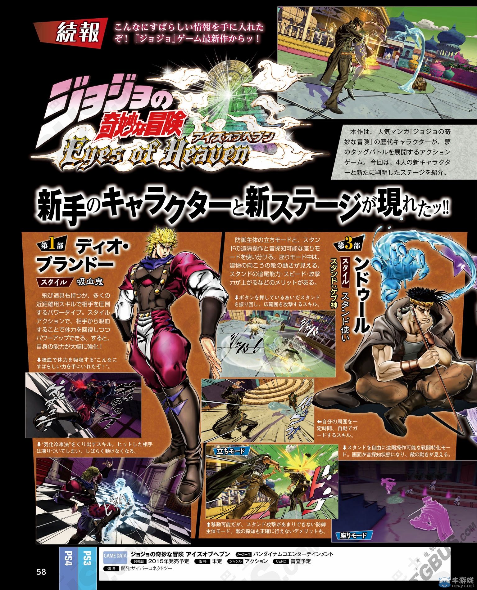 《喬喬奇妙冒險：天堂之眼》迪奧恩多爾等角色詳情