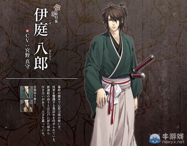 《薄櫻鬼：真改風之章》全八名新增可攻略角色公布