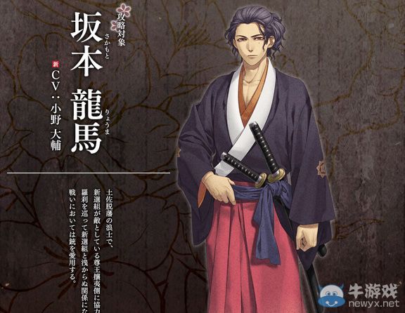 《薄櫻鬼：真改風之章》全八名新增可攻略角色公布