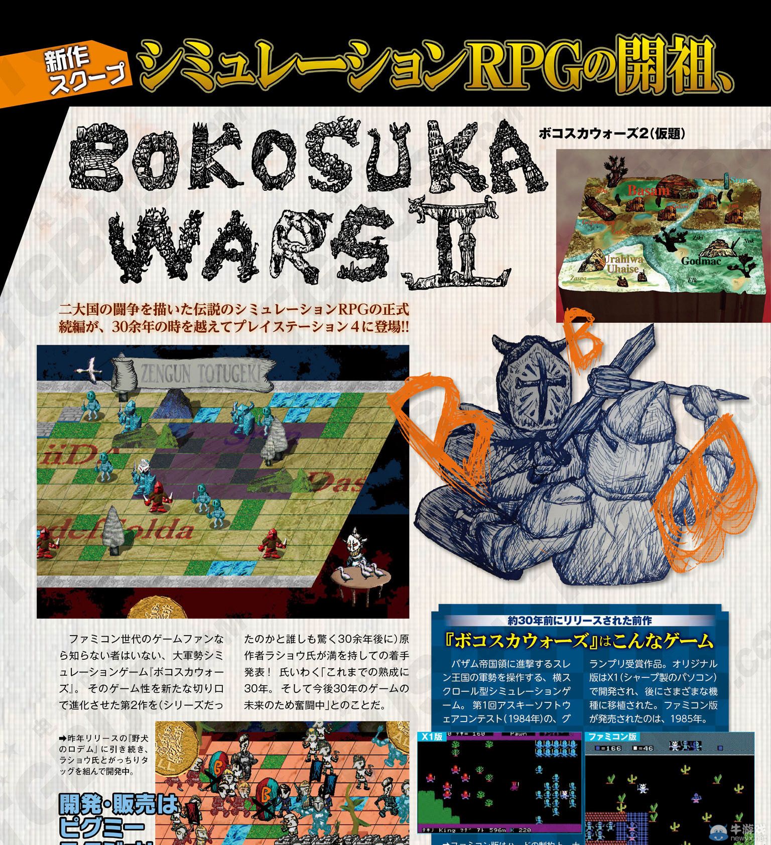 《菩故須苛戰爭2》雜志圖詳情：大軍勢SRPG