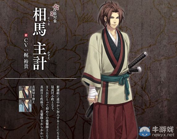 《薄櫻鬼：真改風之章》全八名新增可攻略角色公布