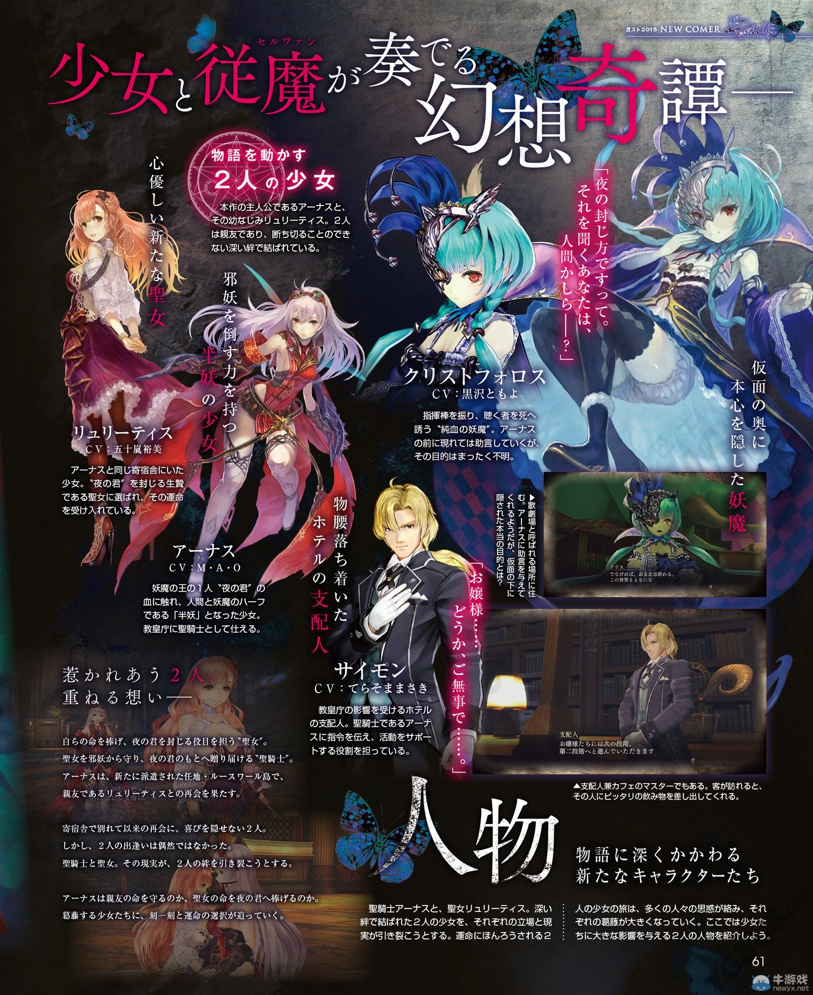 《無夜之國》新角色與戰斗系統：阿娜絲變身姿態公開