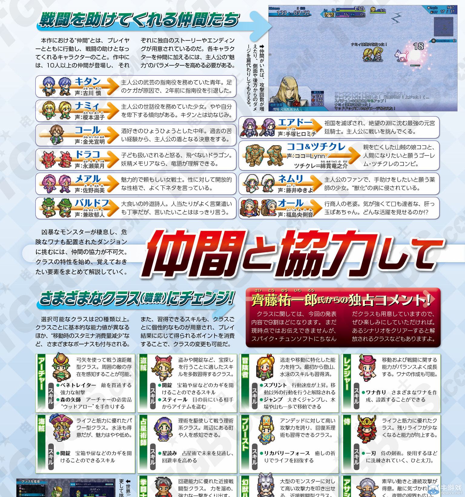 《不可思議的編年史：勝利之前絕不回頭》伙伴角色及職業等介紹