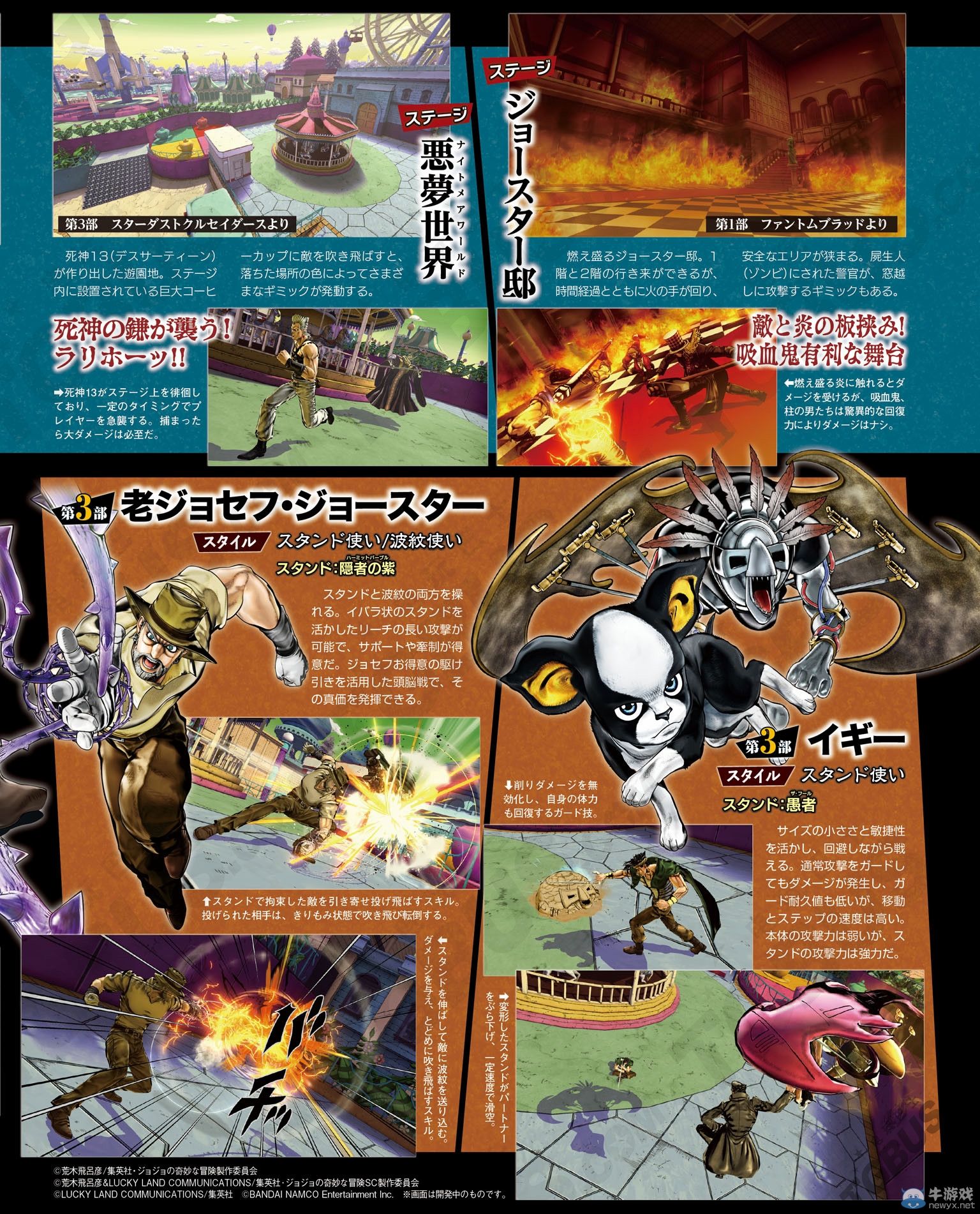 《喬喬奇妙冒險：天堂之眼》迪奧恩多爾等角色詳情