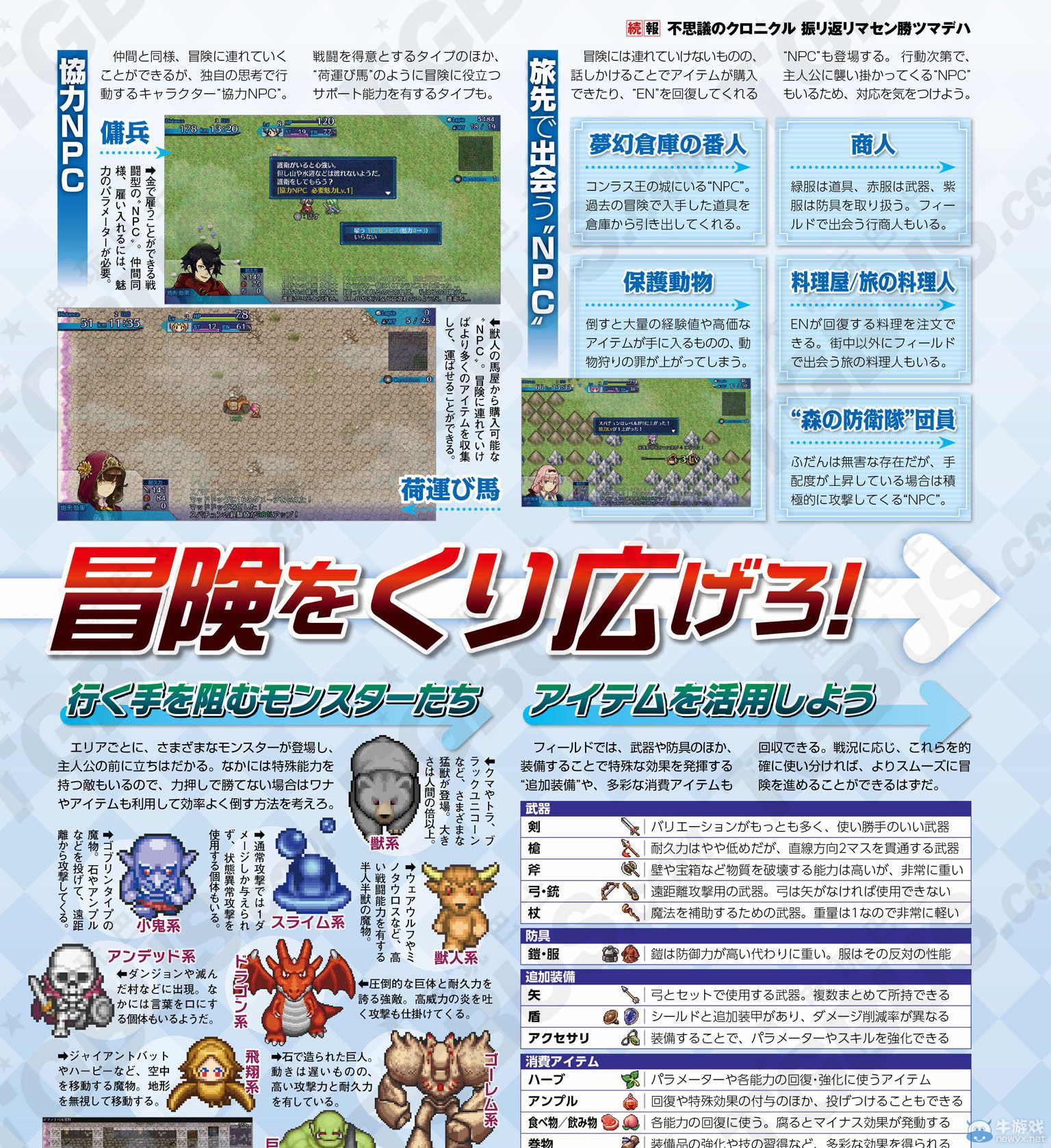 《不可思議的編年史：勝利之前絕不回頭》伙伴角色及職業等介紹