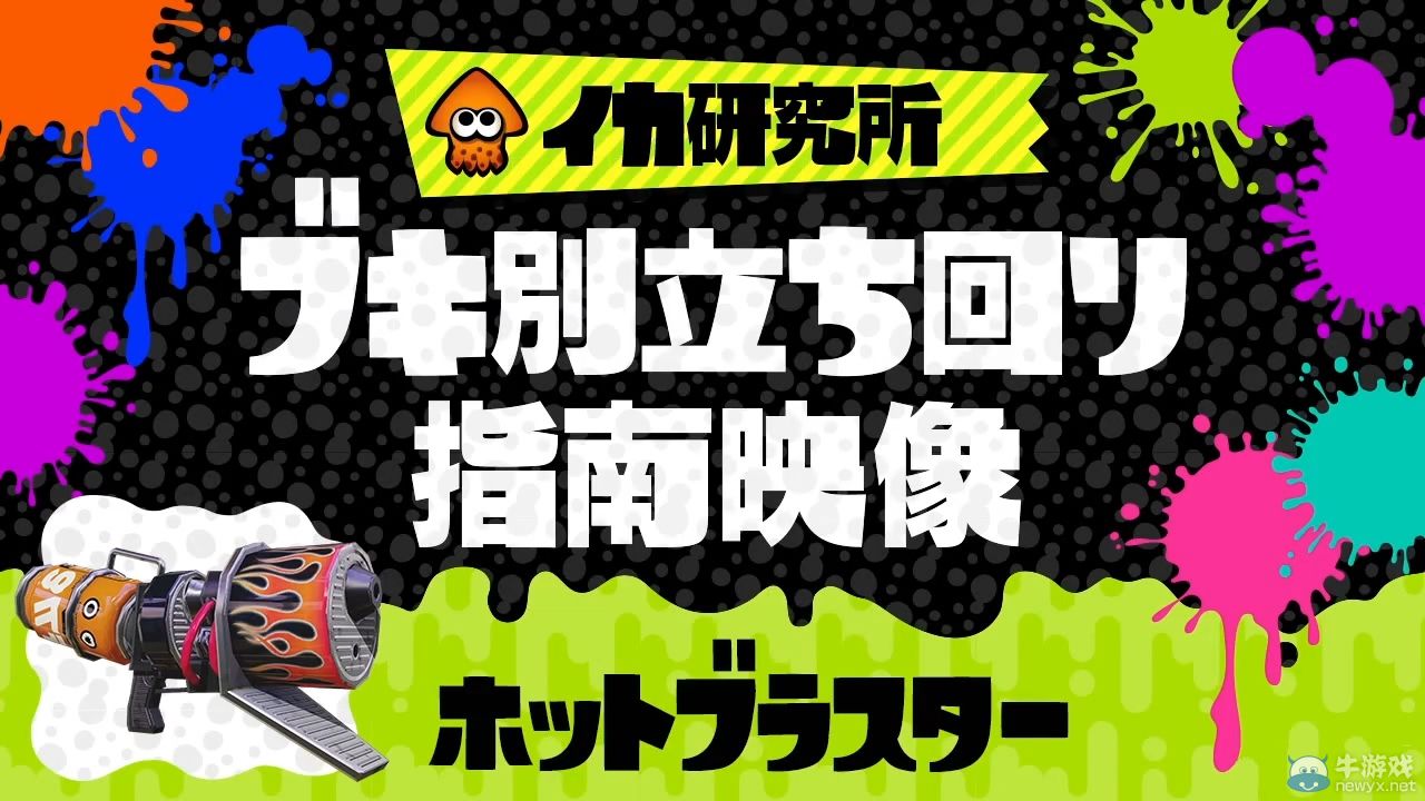 《噴射戰(zhàn)士》新宣傳片放出：繼續(xù)介紹登場武器