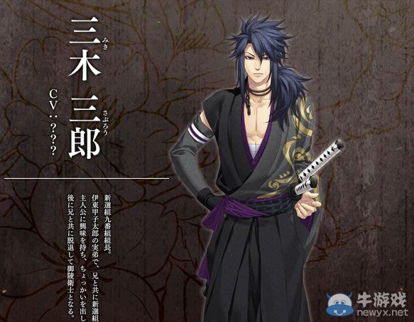 《薄櫻鬼：真改風之章》全八名新增可攻略角色公布