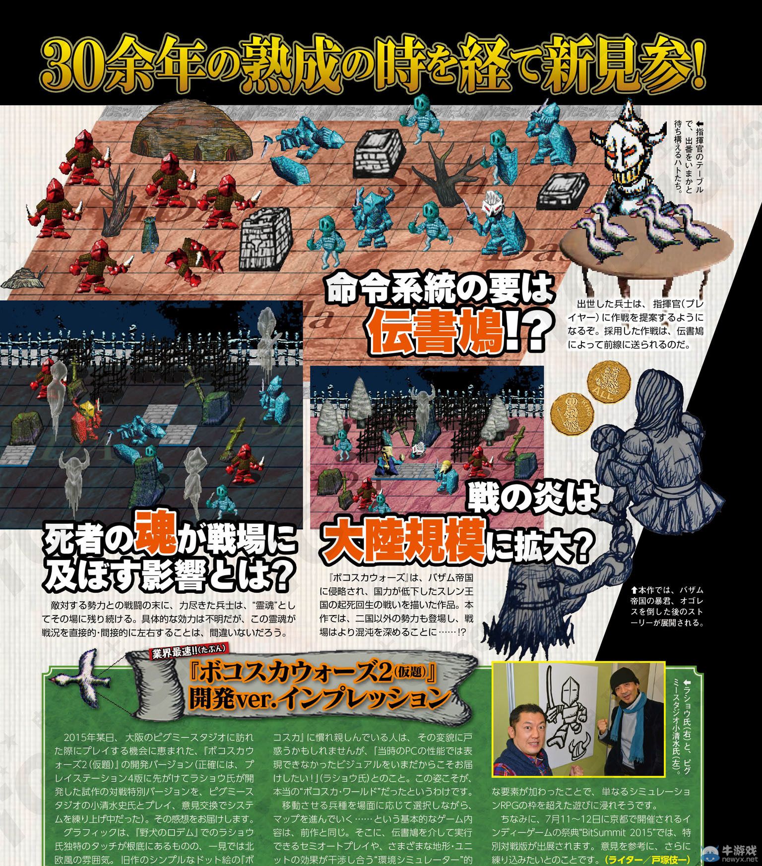 《菩故須苛戰爭2》雜志圖詳情：大軍勢SRPG