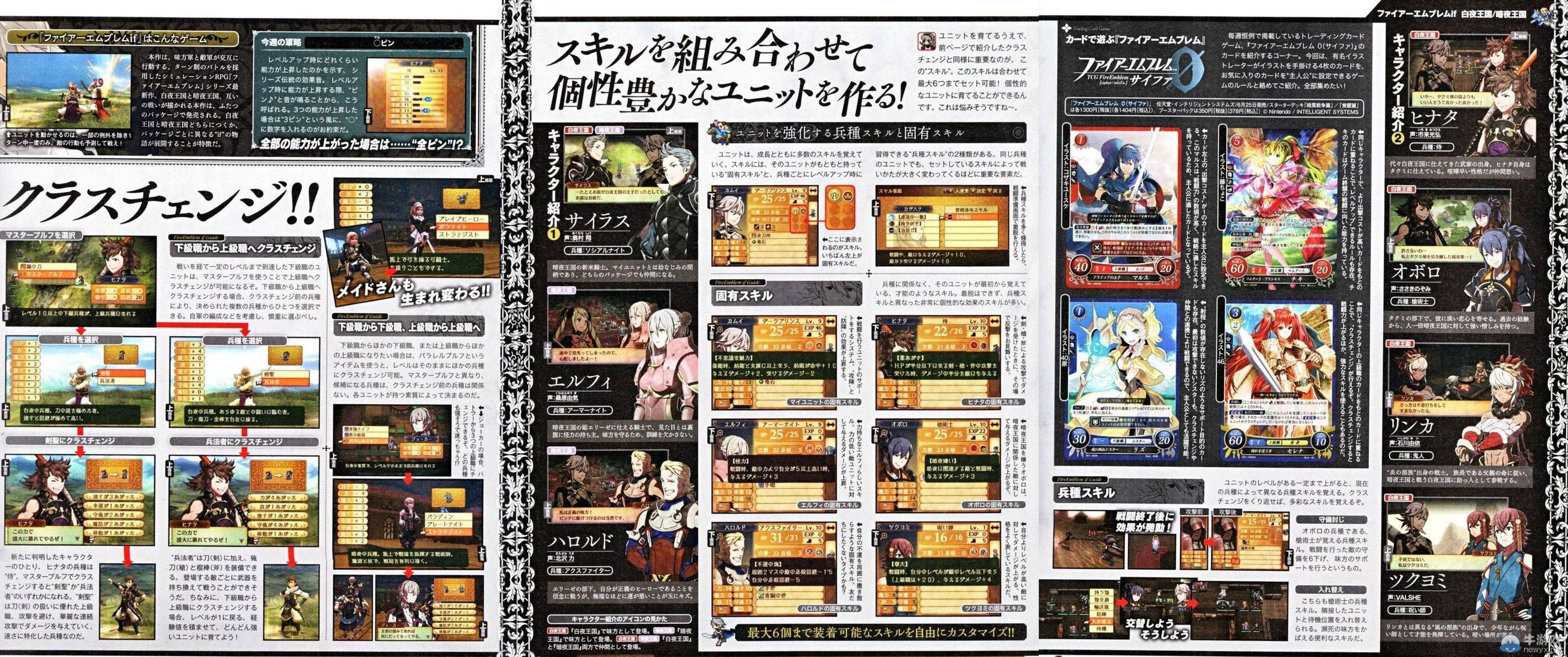 《火焰紋章if》轉(zhuǎn)職系統(tǒng)公開(kāi)：更多新職業(yè)兵種