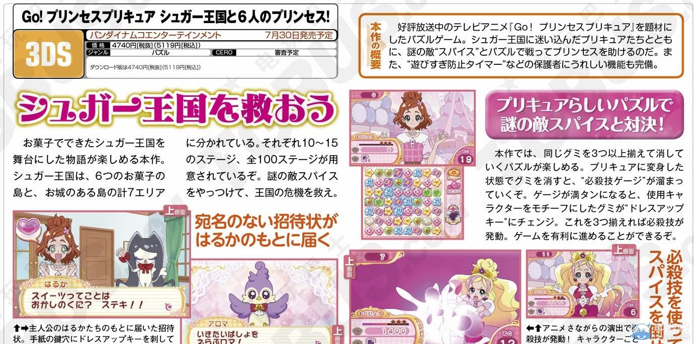 《光之美少女公主》彩色神秘糖果王國的大冒險