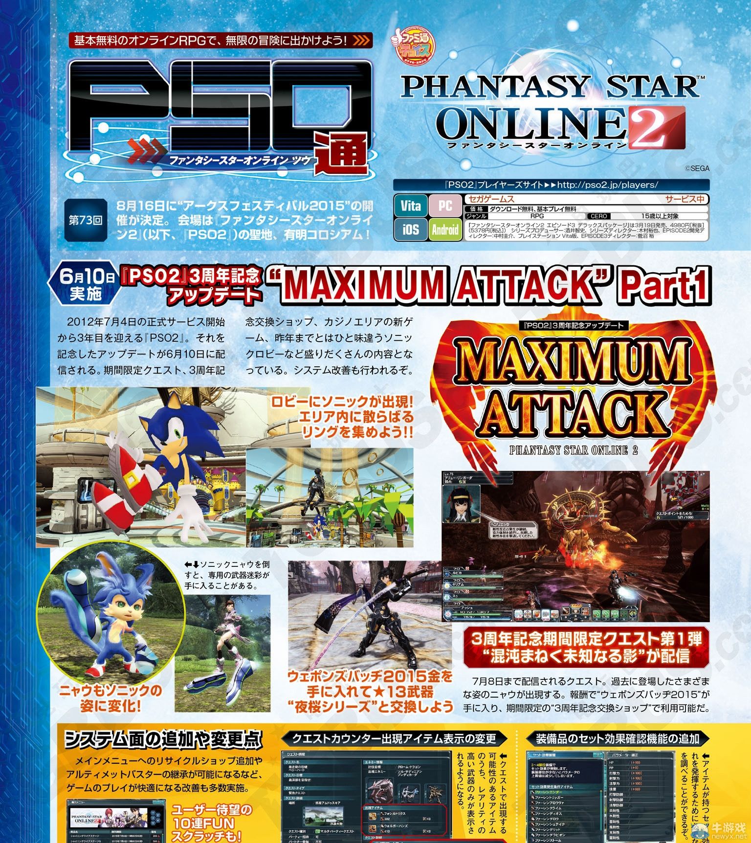 《夢幻之星在線2》6月10日光明之響聯動更新