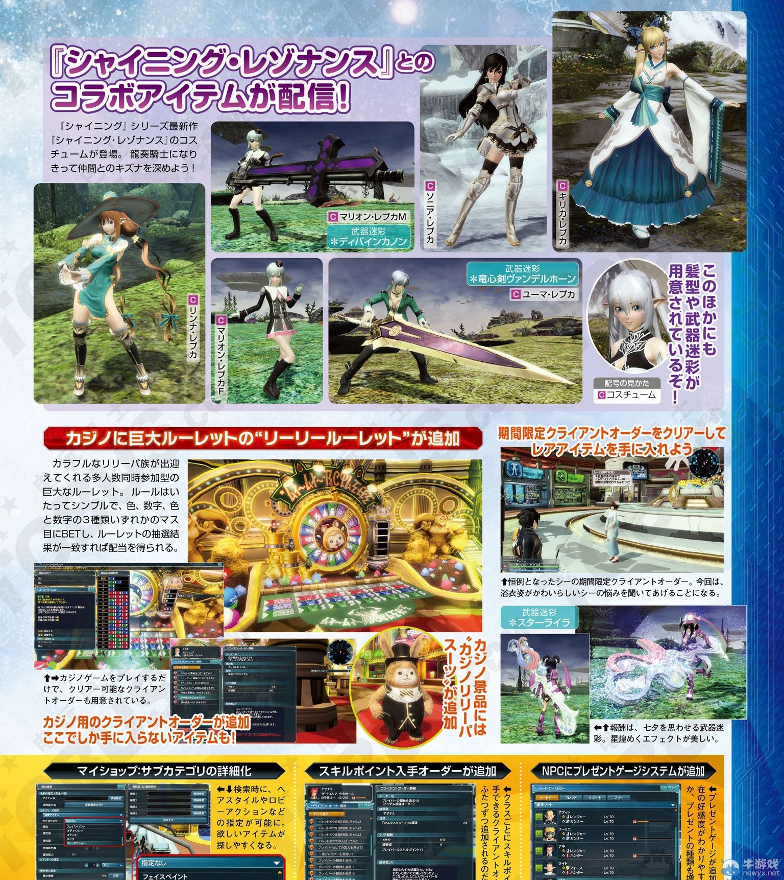 《夢幻之星在線2》6月10日光明之響聯動更新