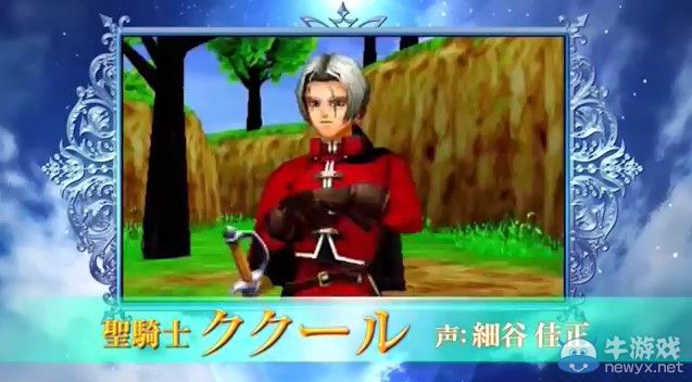 3DS版《勇者斗惡龍8》首曝預告：經典復刻之作