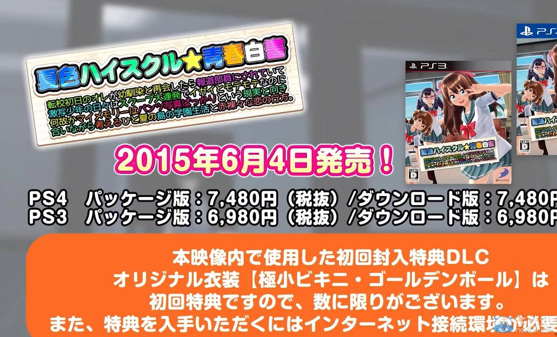 《夏色高校：青春白皮書》主題曲PV：有自由模式