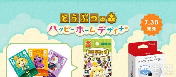 3DS《動物之森：快樂之家設計師》限定主機公開