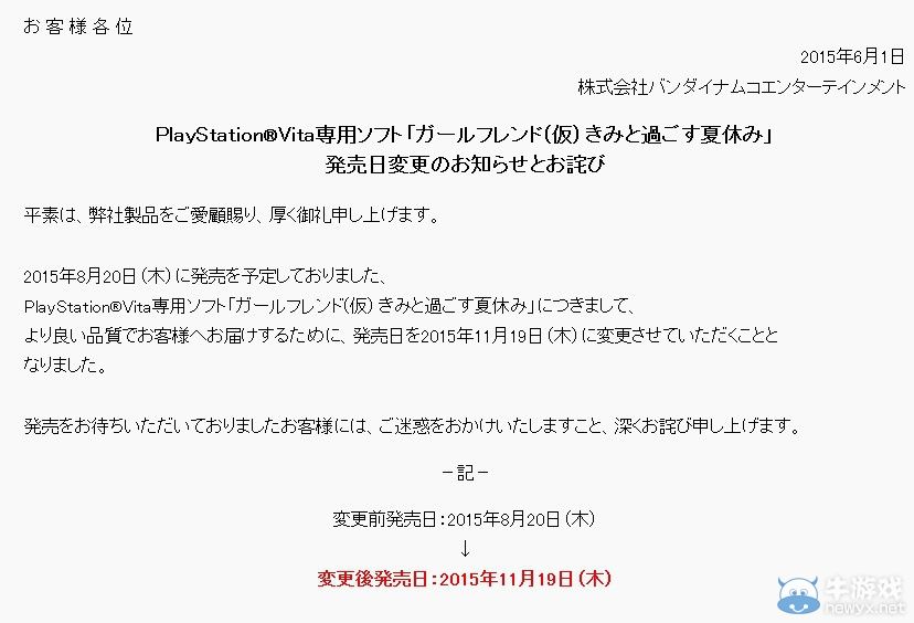 《臨時女友：與你在一起的暑假》宣布為提升游戲品質將延期發售