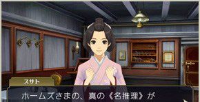 《大逆轉裁判》體驗版推出下載：逆轉英國之旅