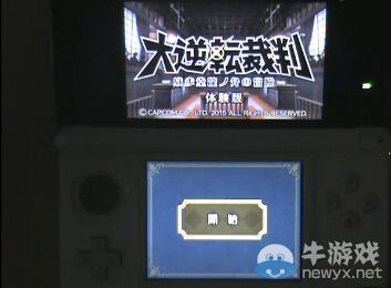 《大逆轉裁判：成步堂龍之介的冒險》試玩版解說演示：體驗共同推理