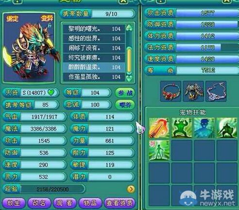 《神武》99魔王寨自有BB 極其強悍犀利無比