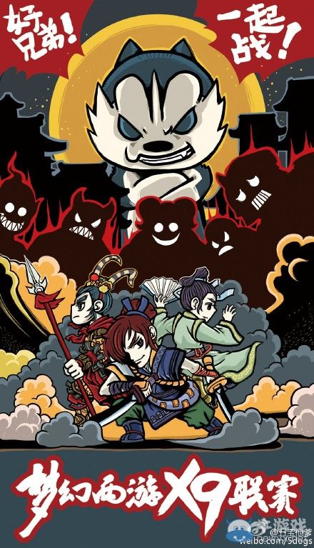 九大漫畫家助陣《夢幻西游2》X9聯賽