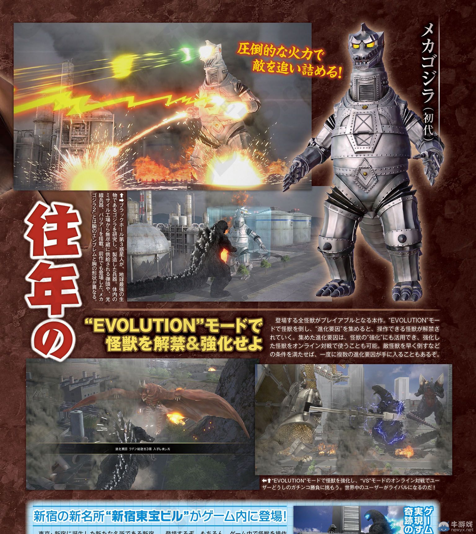 《哥斯拉VS》拉頓/安吉拉斯等新怪獸確認參戰