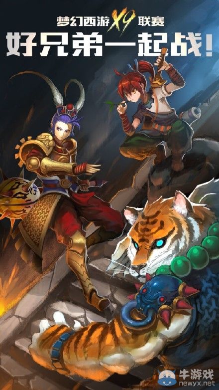 九大漫畫家助陣《夢幻西游2》X9聯賽