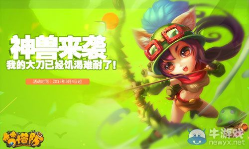 最終防線慘遭攻破？神獸暴亂大鬧夢塔防