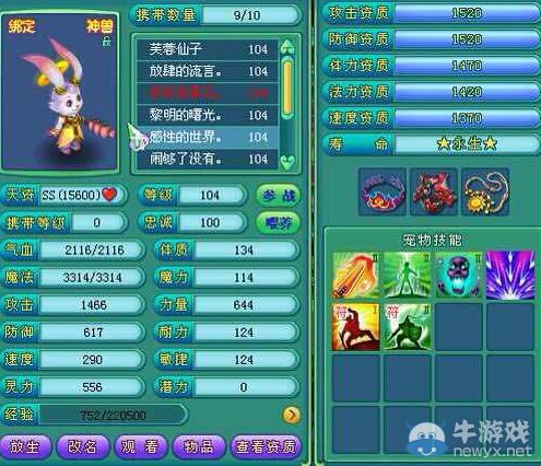 《神武》99魔王寨自有BB 極其強悍犀利無比