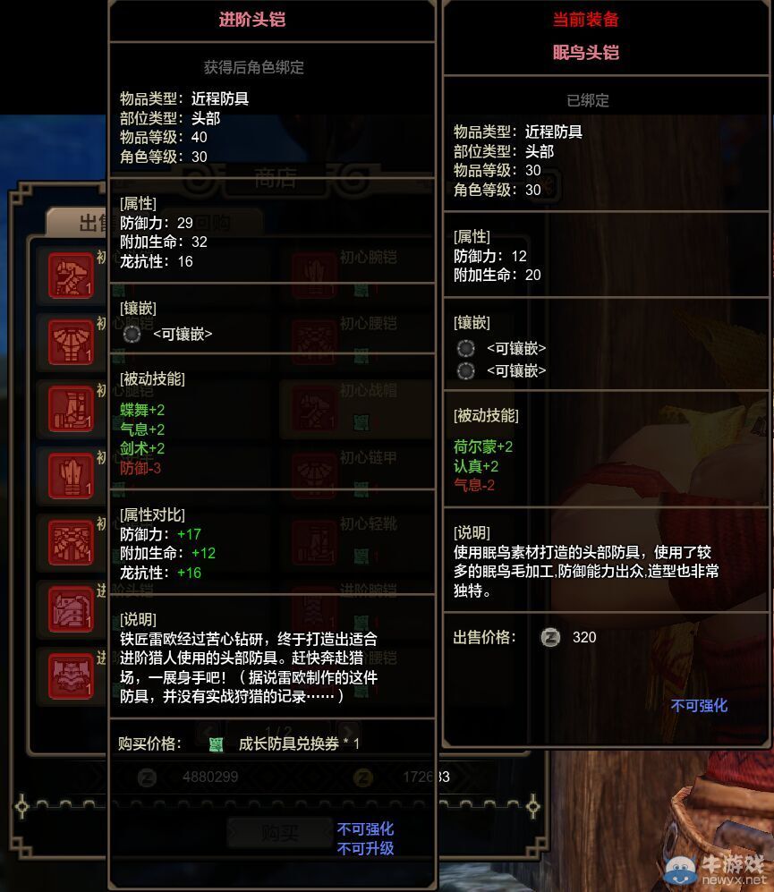 覺醒！雷歐的護具 領《怪物獵人OL》專屬防具