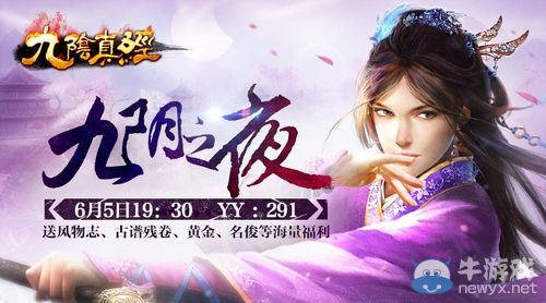 重磅福利慶周年 九陰之夜明晚盛大舉行