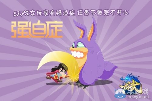 泡妞七法則！《龍武》女玩家游戲行為趣味調查