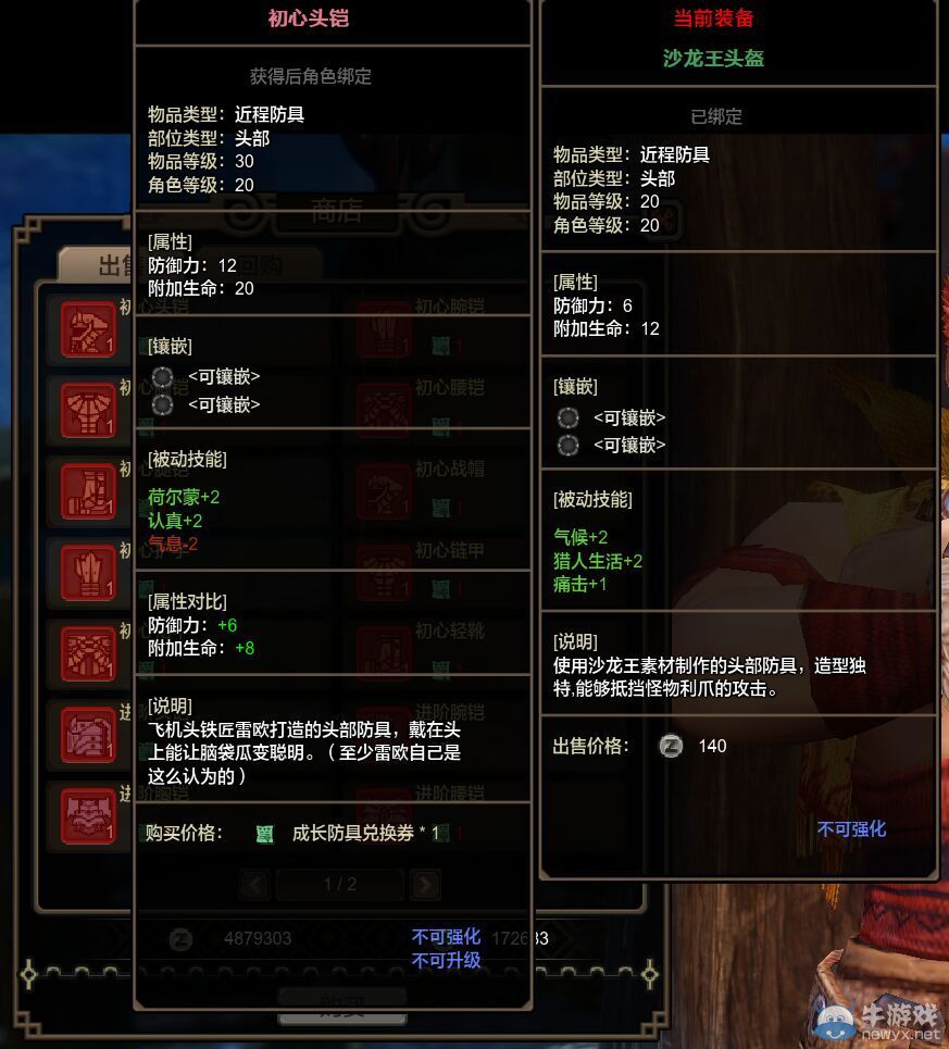 覺醒！雷歐的護具 領《怪物獵人OL》專屬防具