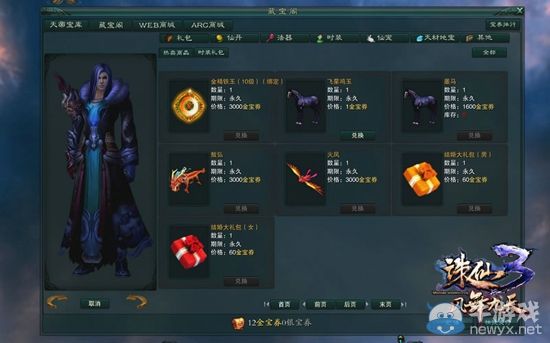 一睹真容！《誅仙3》全新主角時裝眾說紛紜