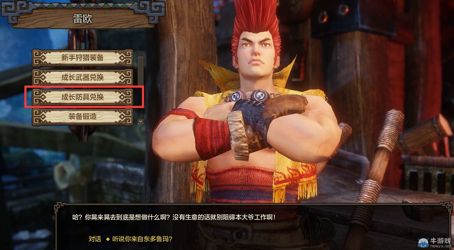 覺醒！雷歐的護具 領《怪物獵人OL》專屬防具