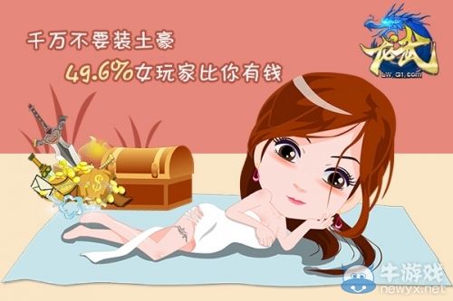 泡妞七法則！《龍武》女玩家游戲行為趣味調查