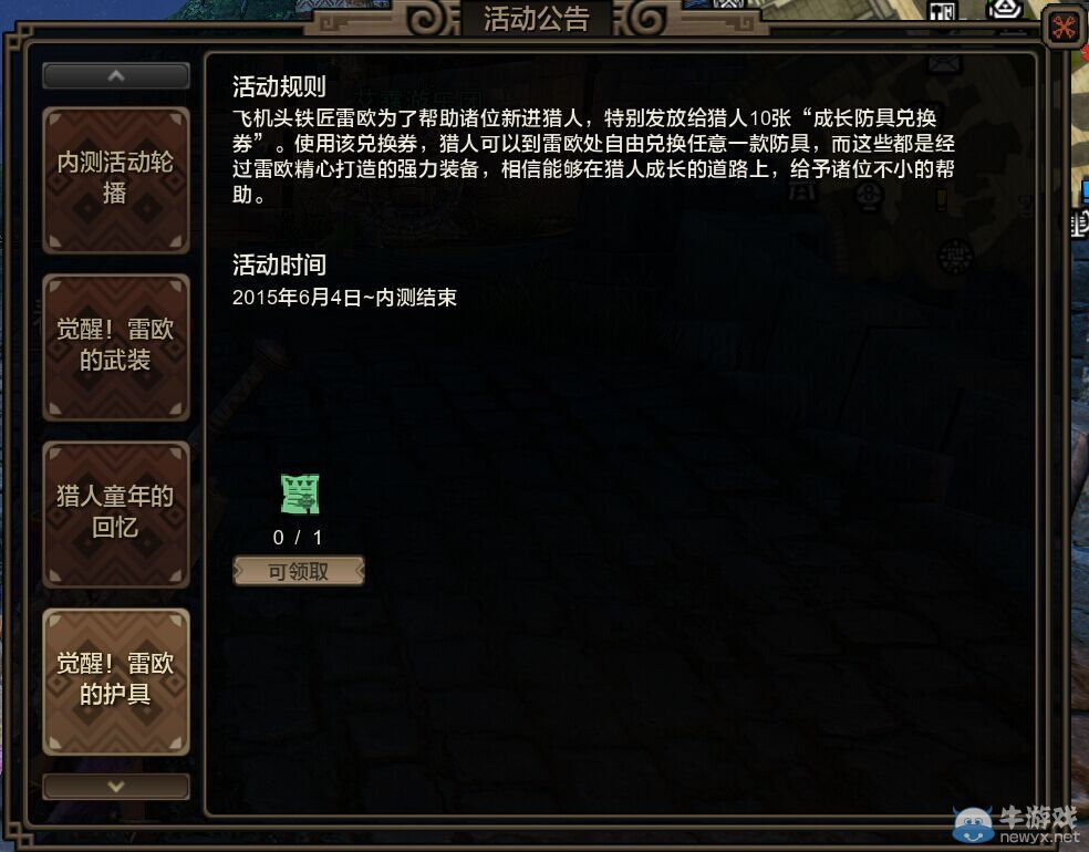 覺醒！雷歐的護具 領《怪物獵人OL》專屬防具