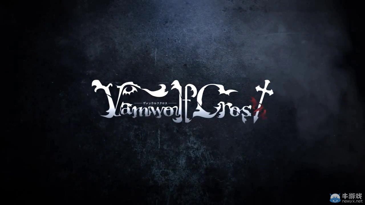 《吸血狼十字》開場動畫欣賞：2015年夏季發售