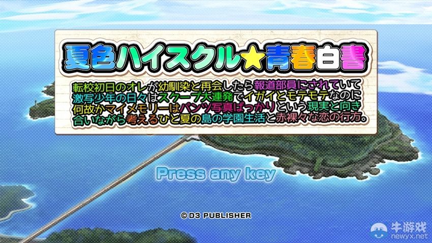 《夏色高校：青春白皮書》評測：一段奇妙旅程