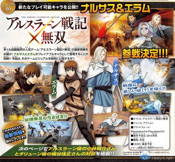 《亞爾斯蘭戰(zhàn)記X無雙》Jump雜志展示新人物